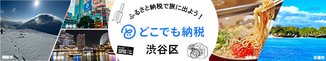ふるさと納税